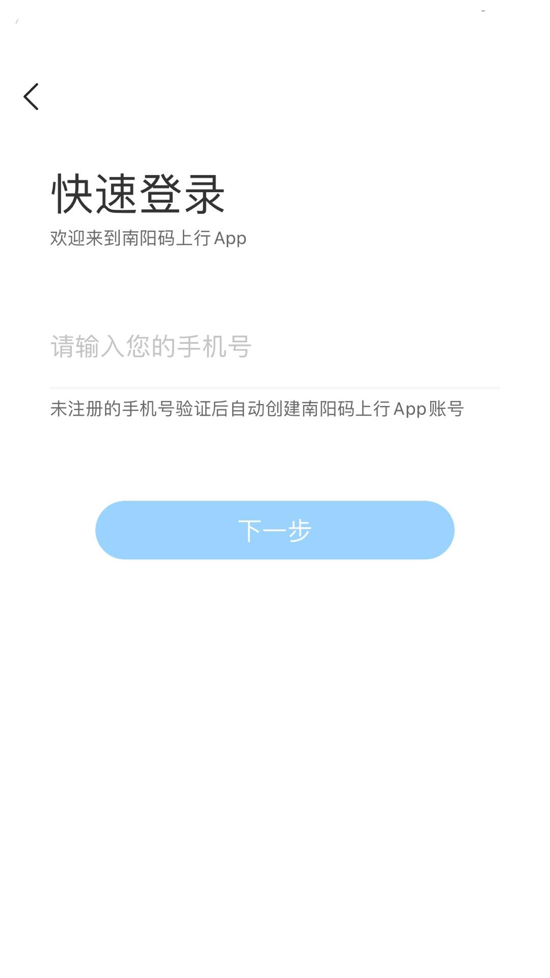 南阳码上行 v3.4.4