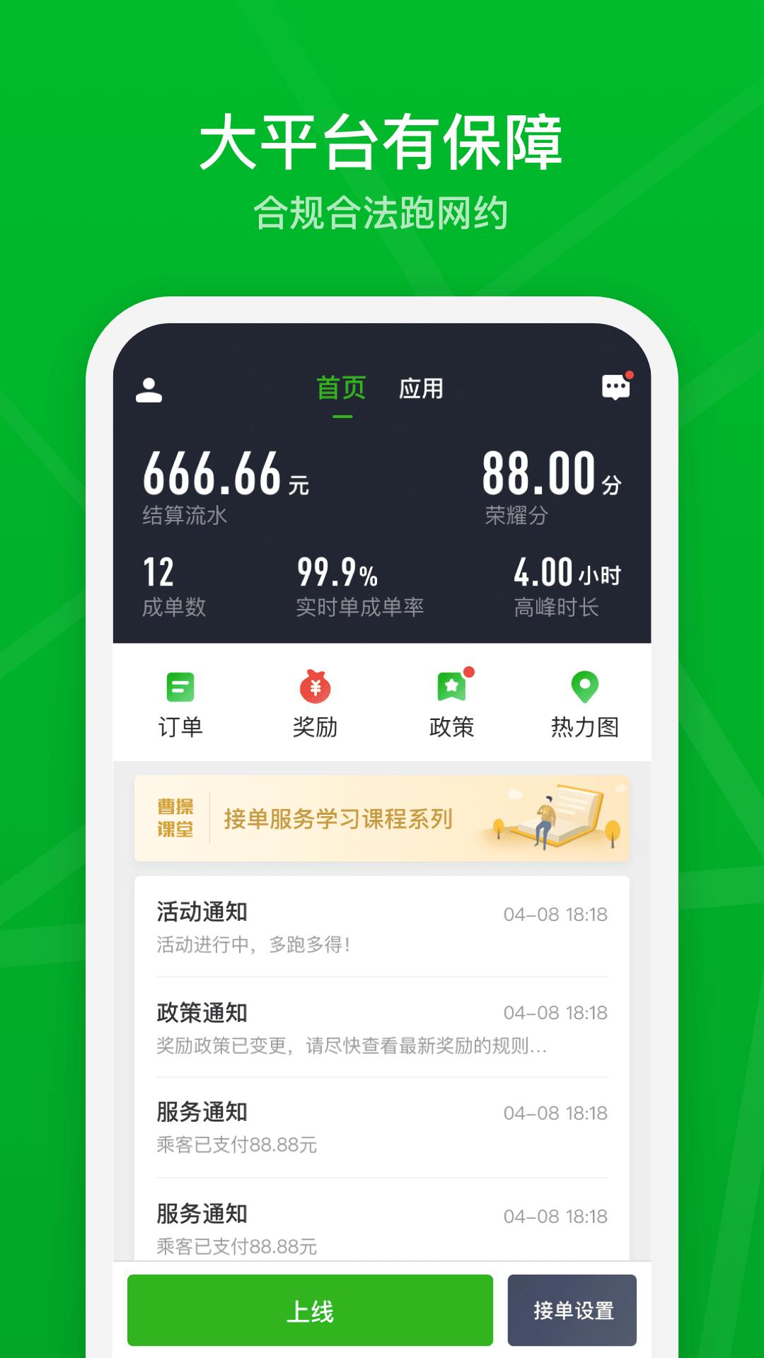 曹操司机 v6.0.3