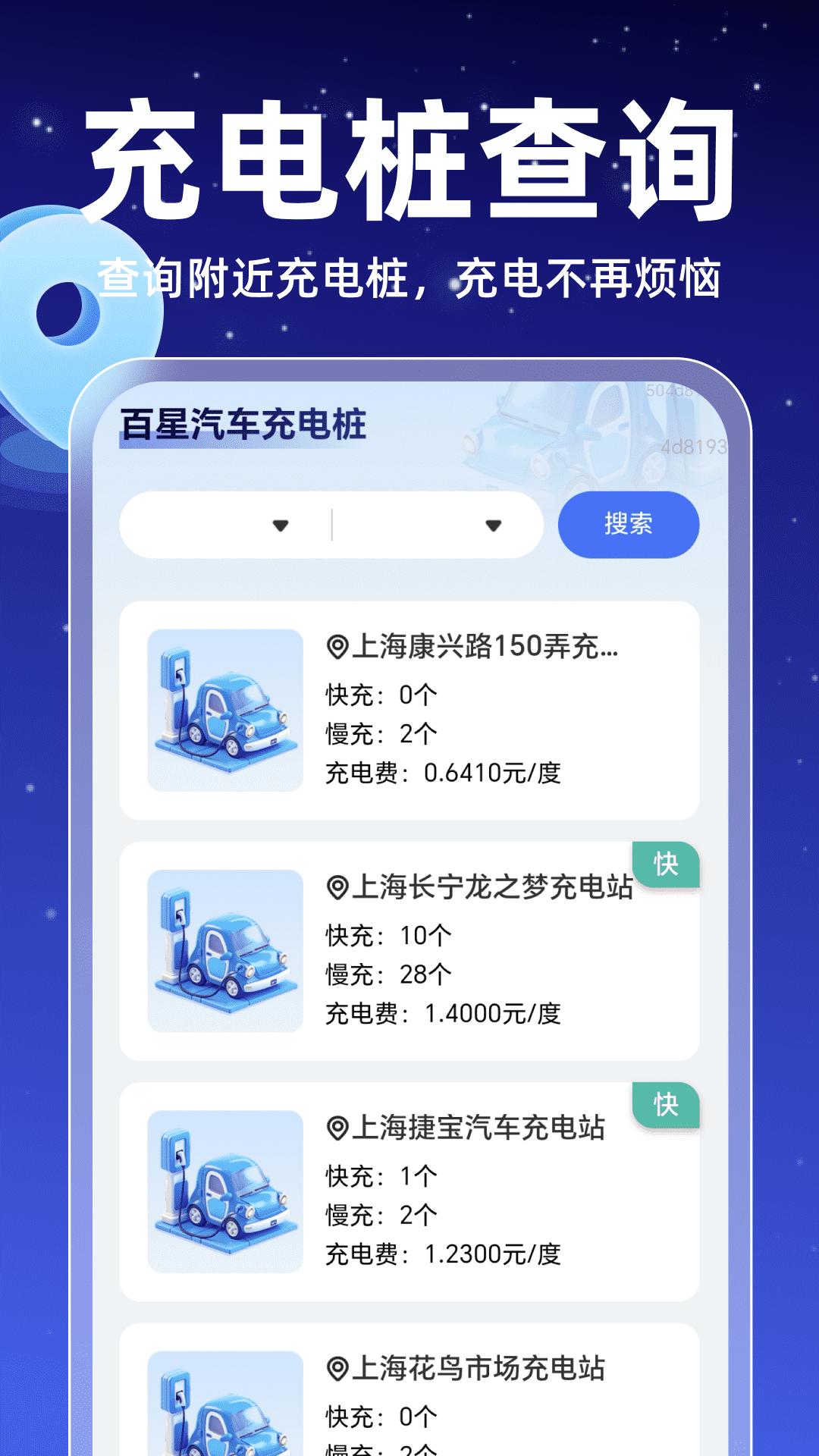 百星全息导航 v6.0.4