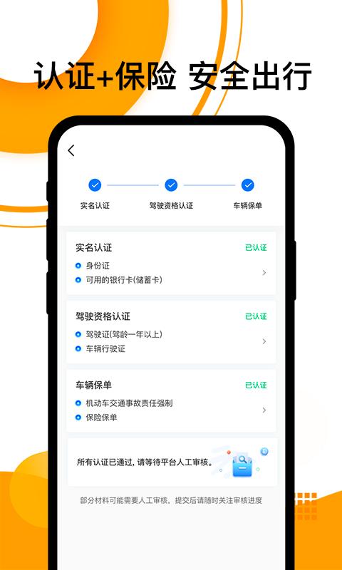 拼客顺风车下载介绍图