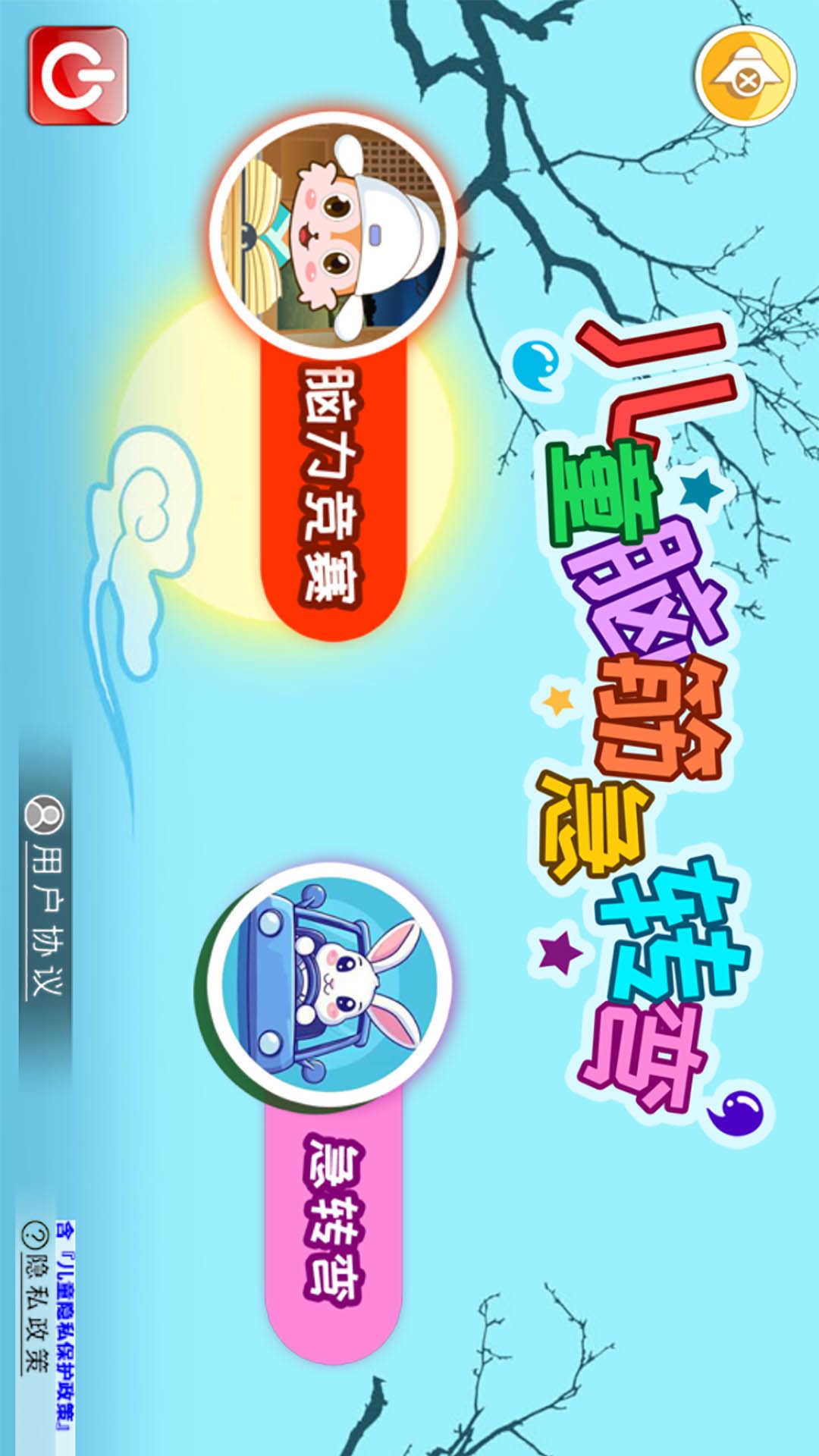 儿童脑筋急转弯 v4.4.1