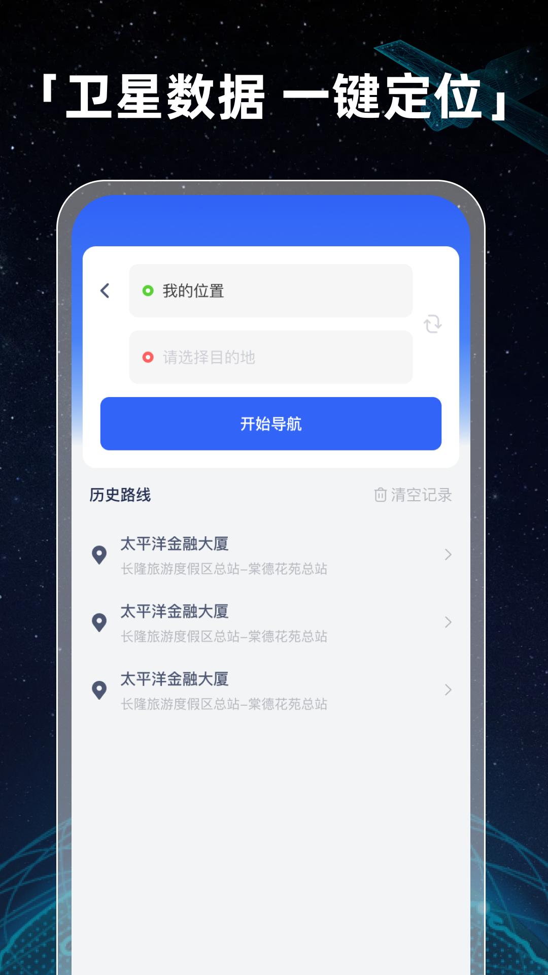 全景卫星实况导航 v3.0.3