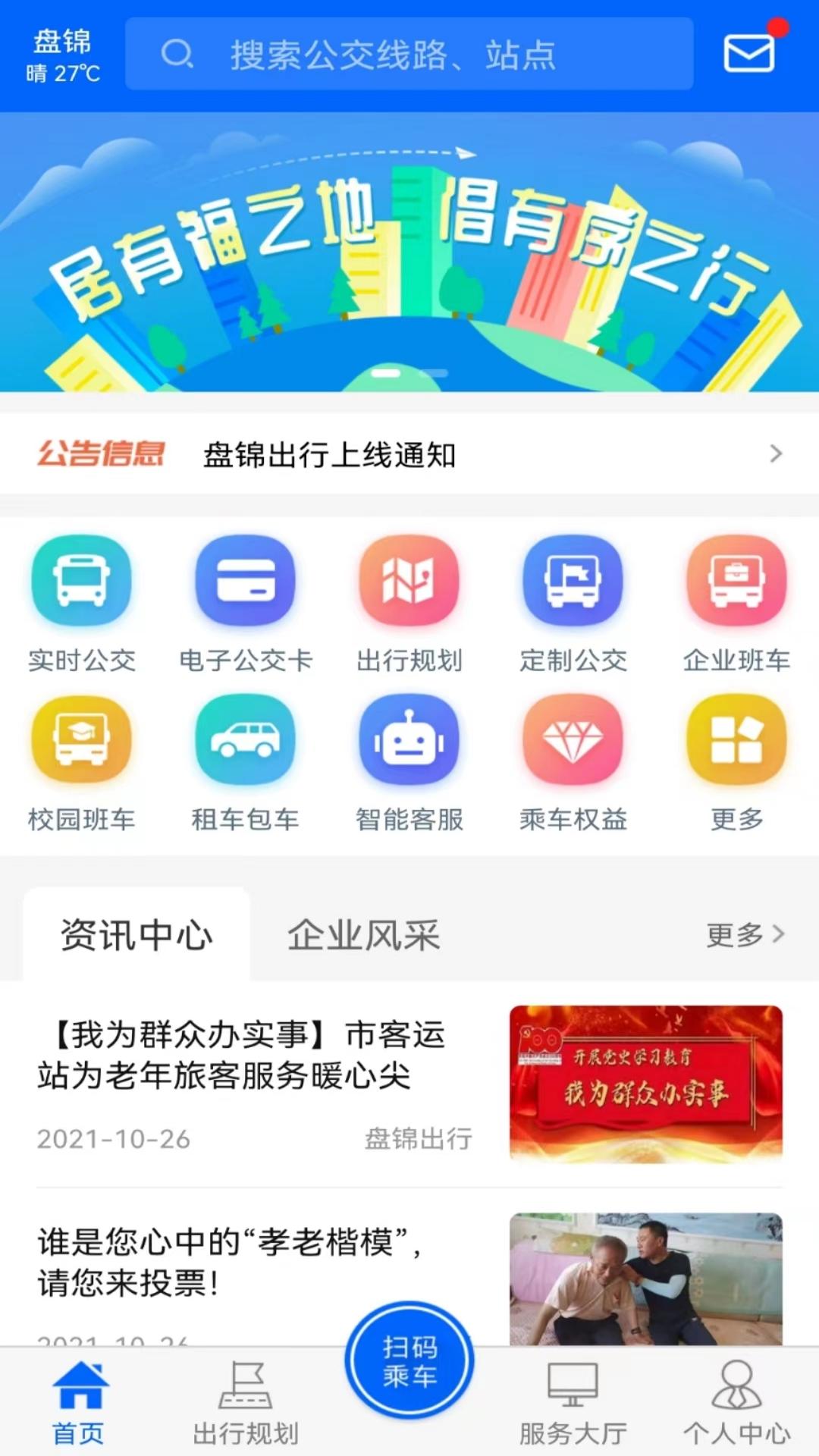 盘锦出行 v3.2.3