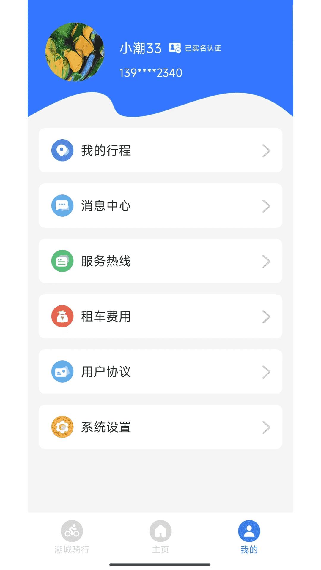 潮城骑行 v4.0.3