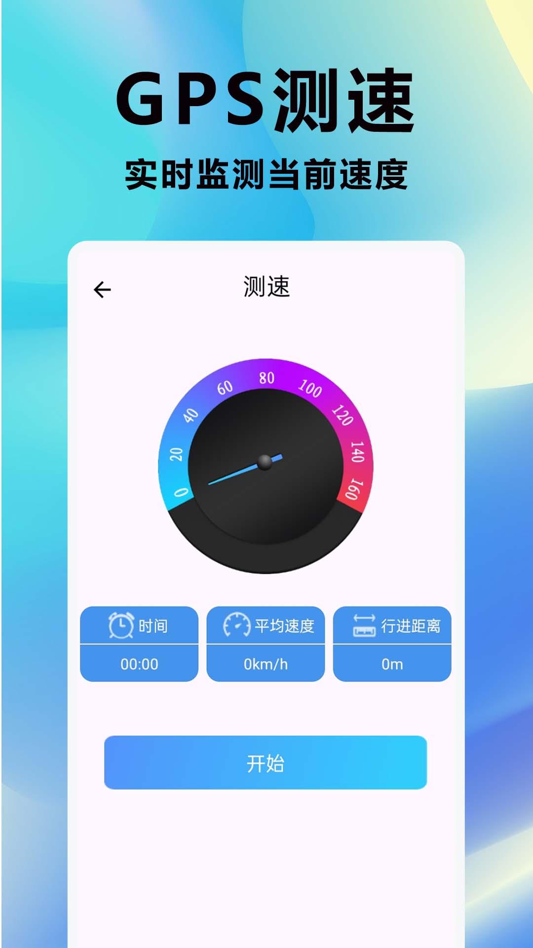 实时卫星精准导航 v3.2.4