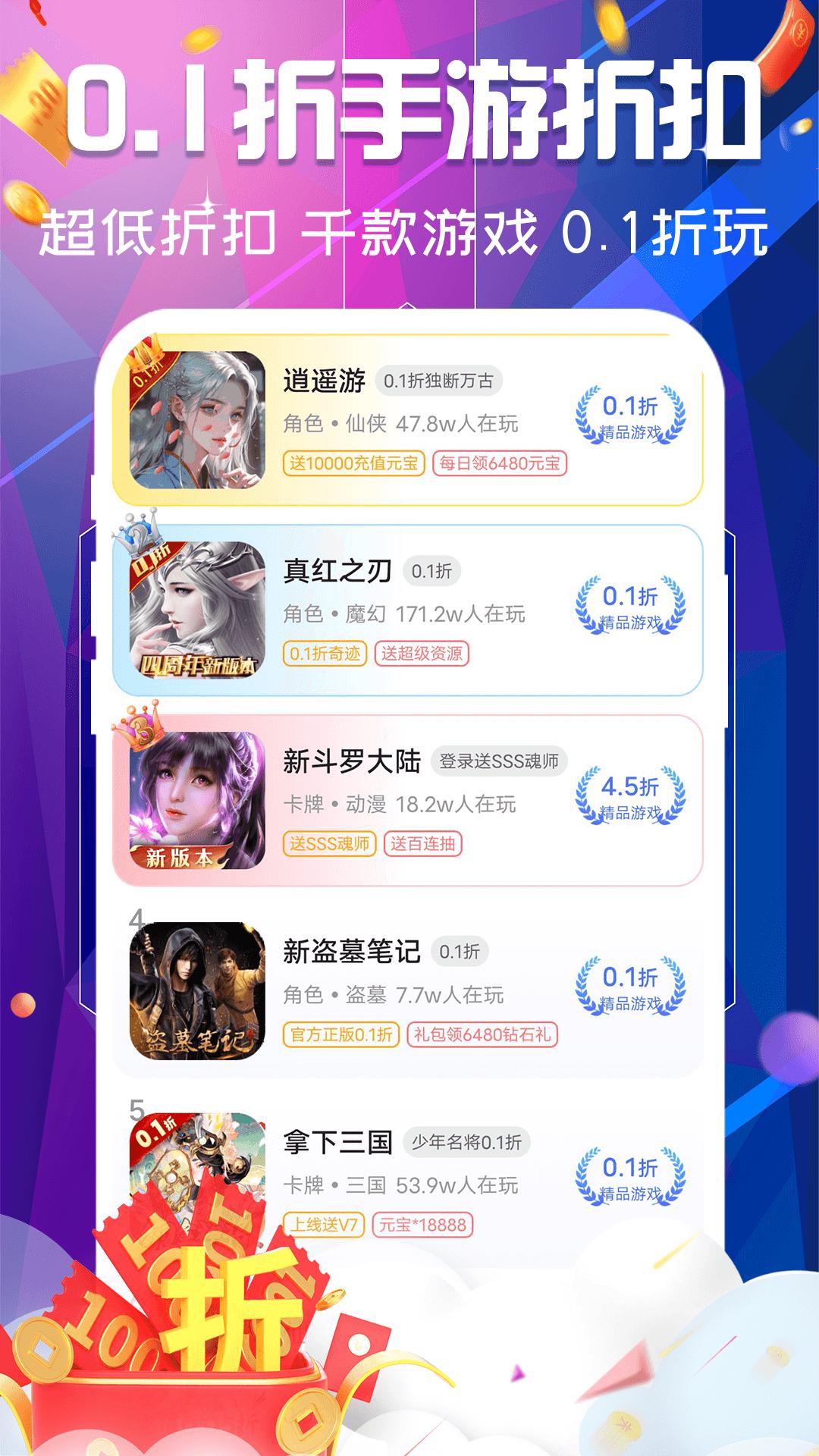 巴兔游戏福利 v5.3.3