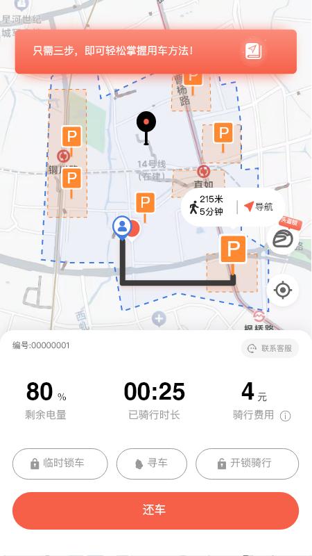 小鱼出行 v6.1.3