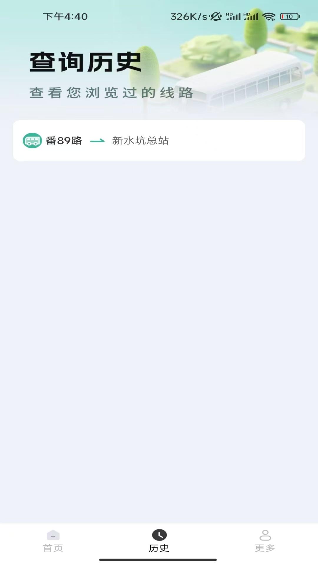 公交无忧行 v6.5.1