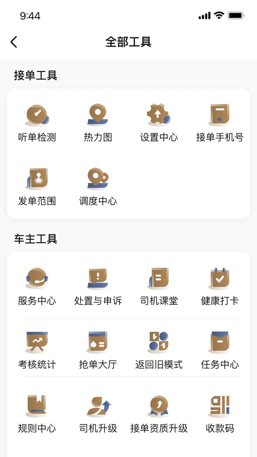 力力出行车主端 v6.5.3