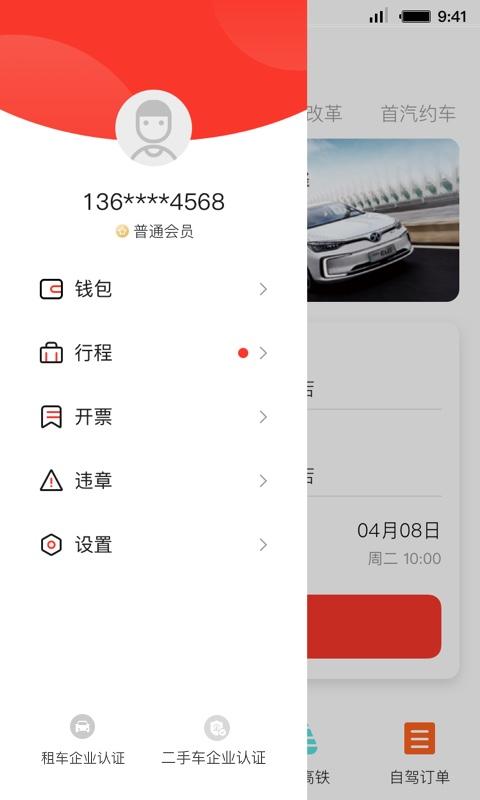 首汽租车 v5.3.2