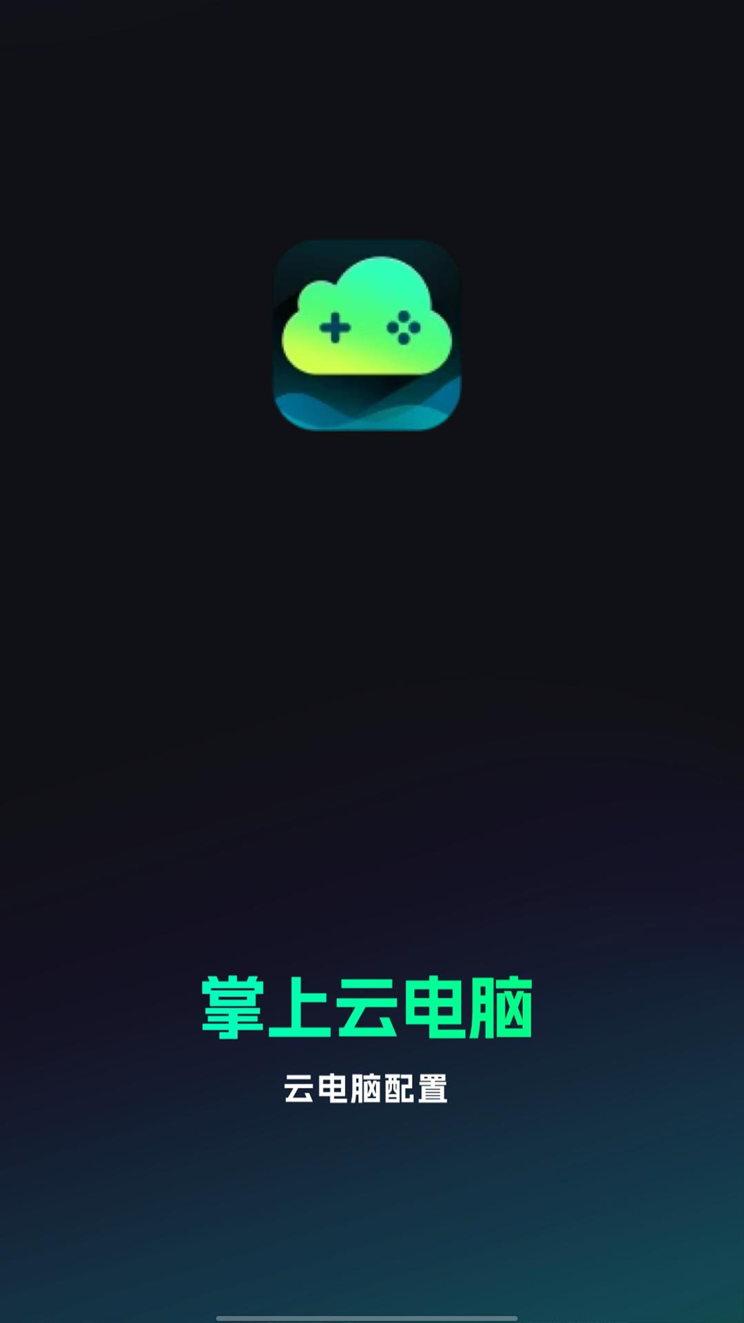 开黑云网咖 v4.5.2