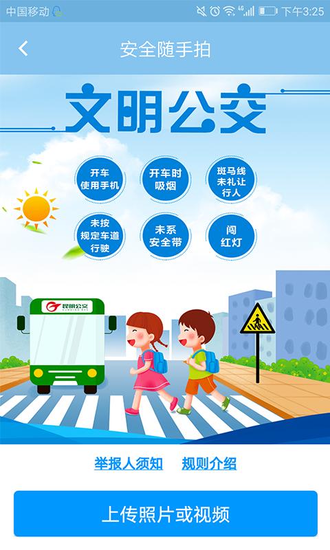 春城e路通 v5.1.1