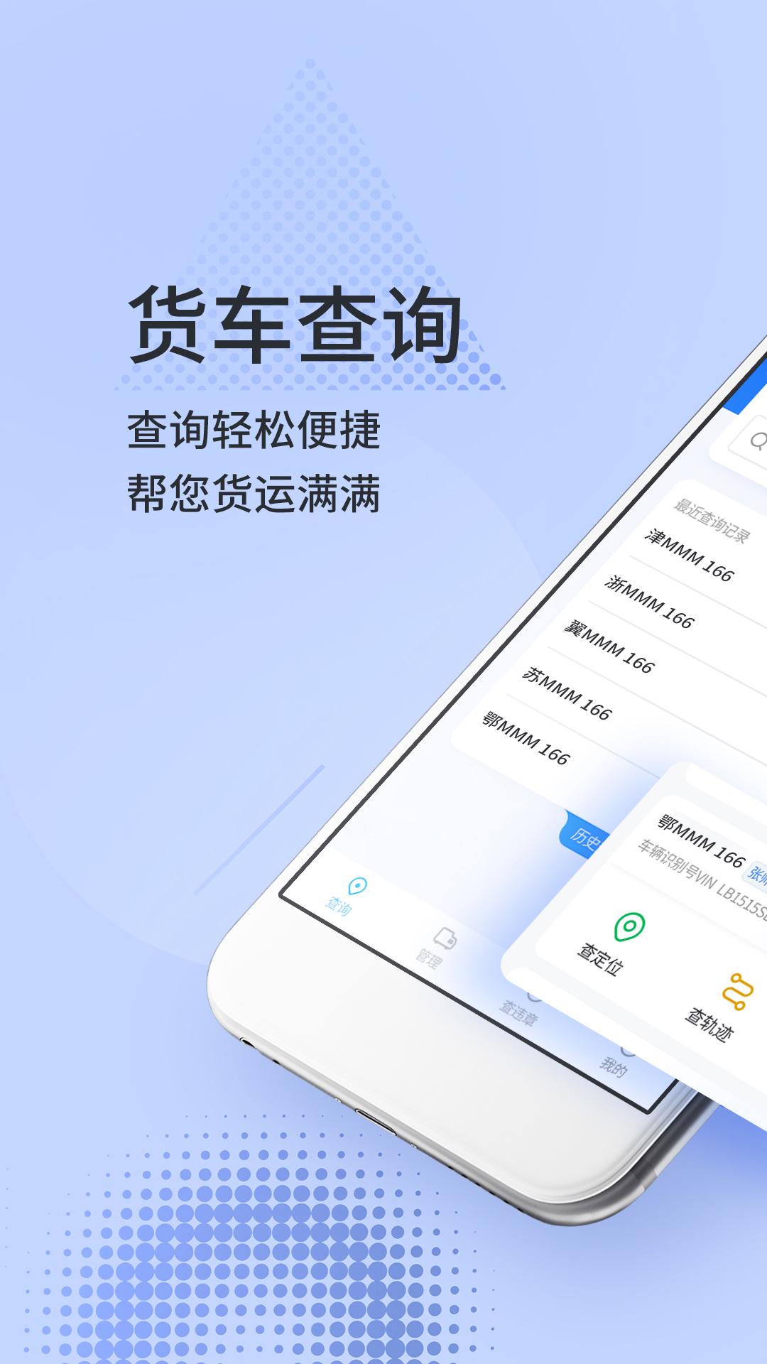 货车定位专家 v6.0.1
