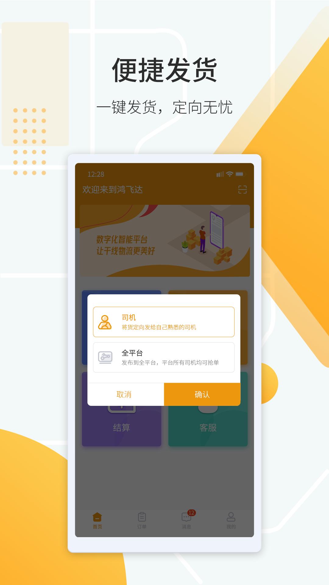 鸿飞达货主 v4.1.2