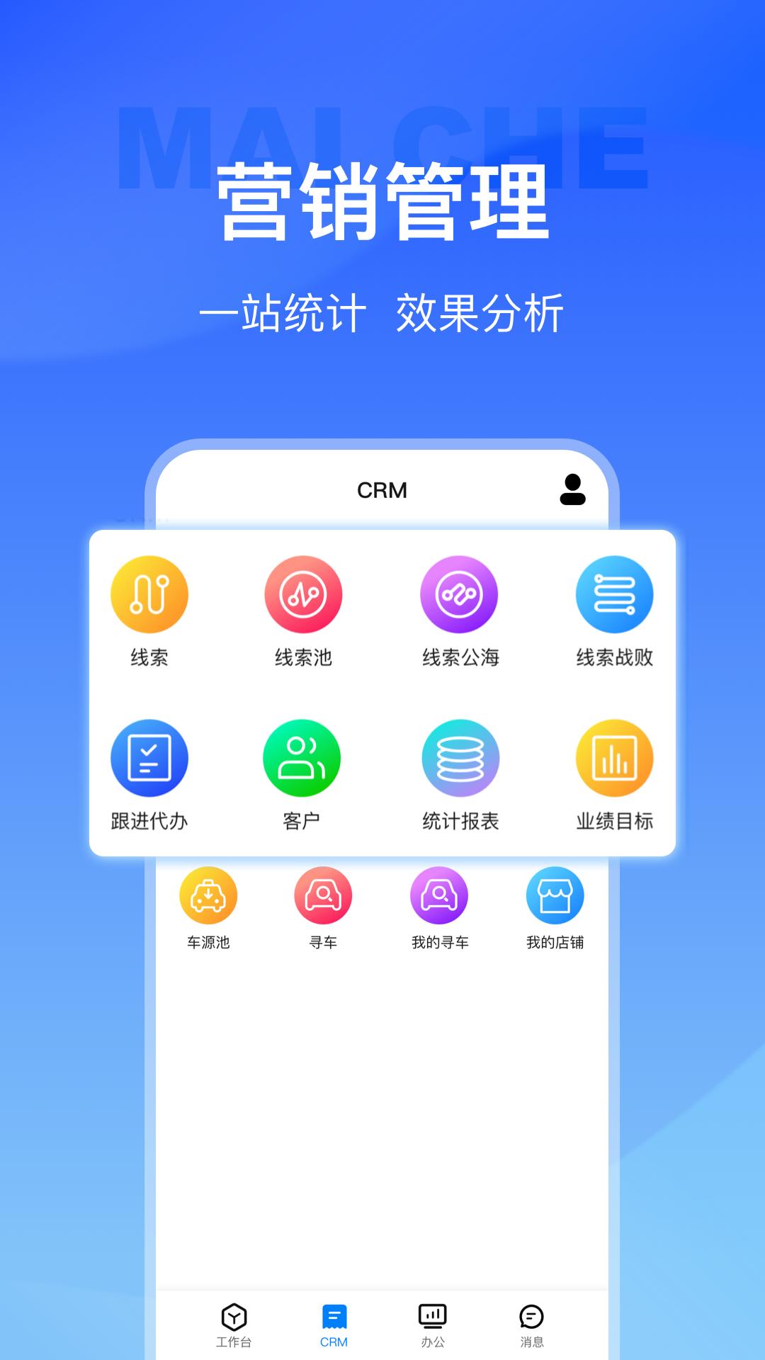 麦车管家 v6.2.3