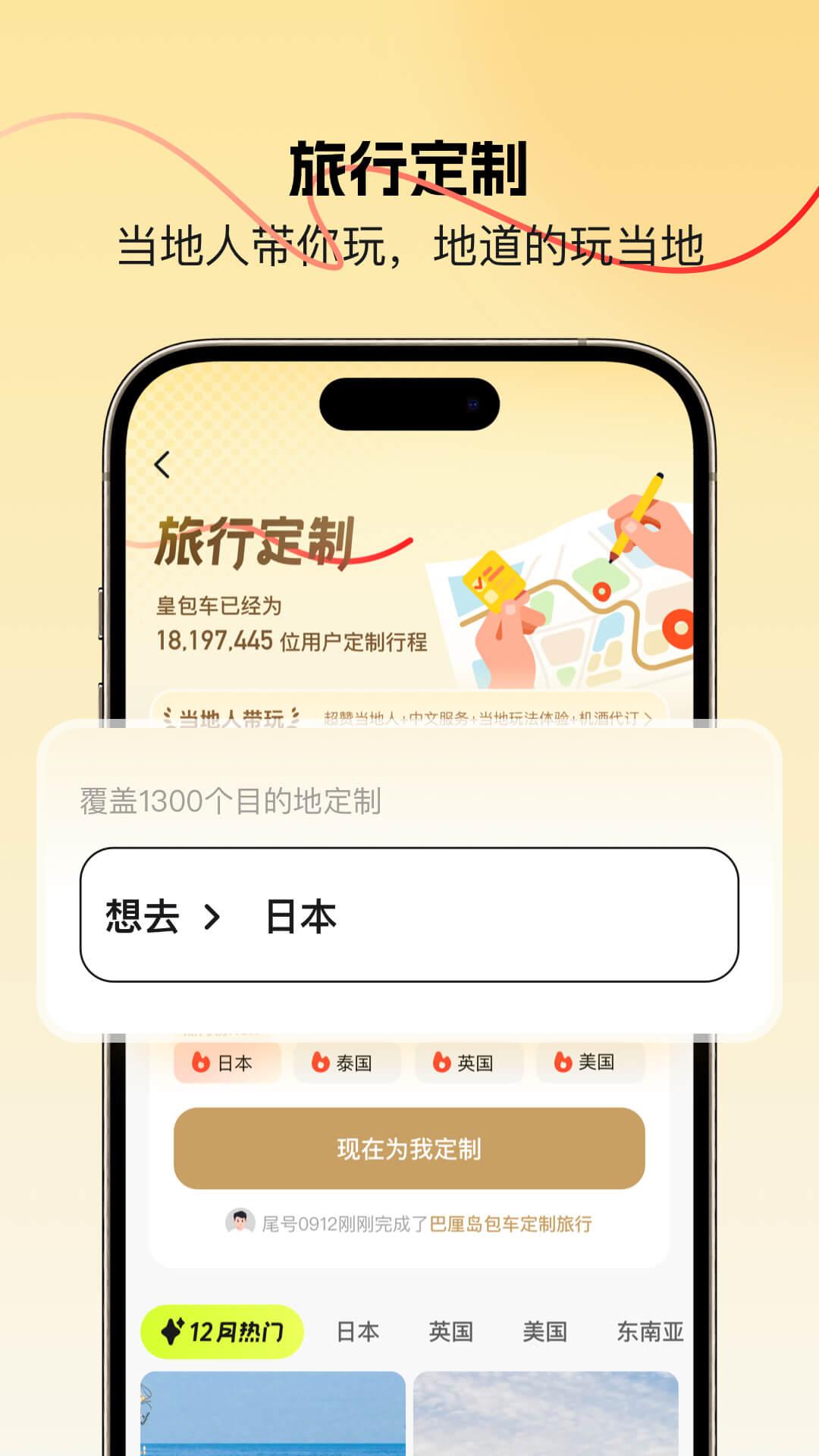 皇包车旅行 v6.2.4