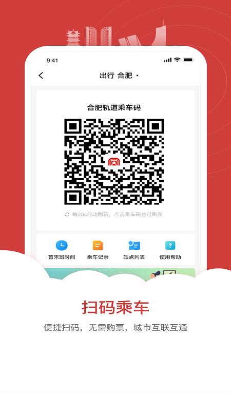 合肥轨道下载介绍图