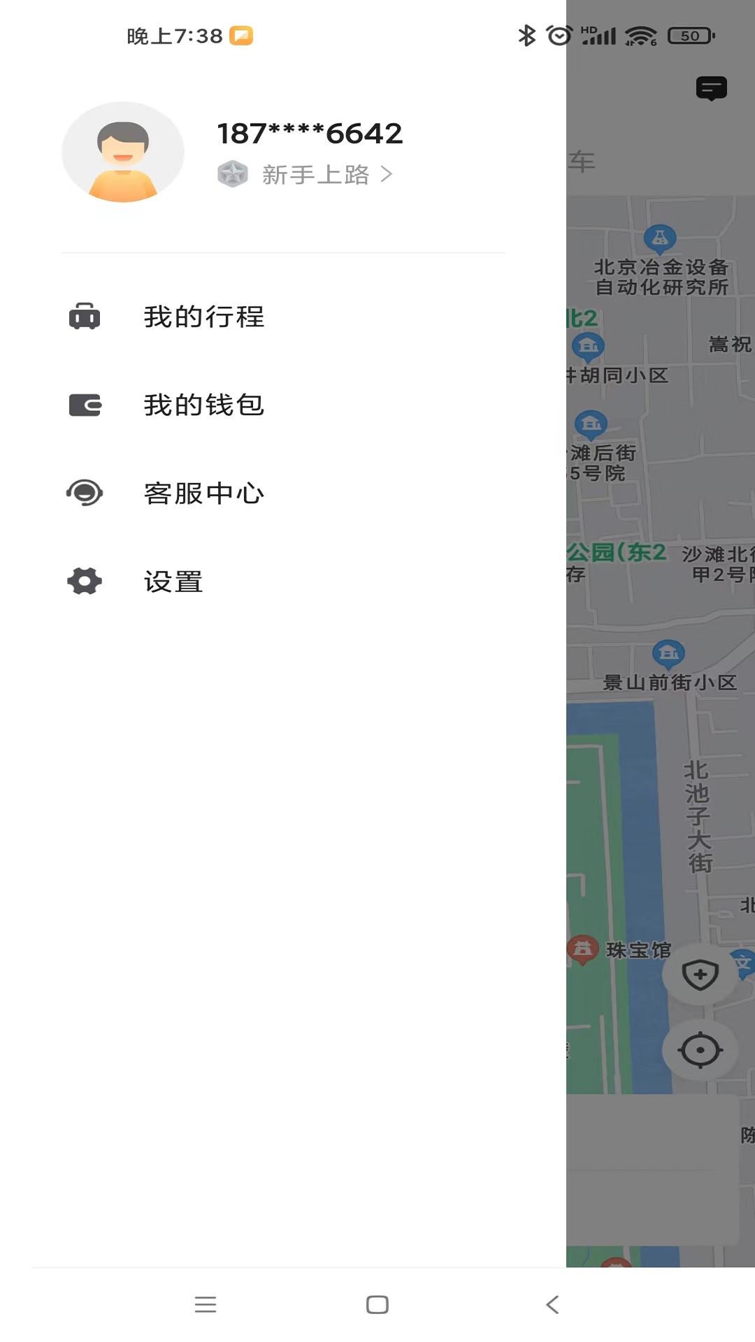 飞马出行 v4.0.1