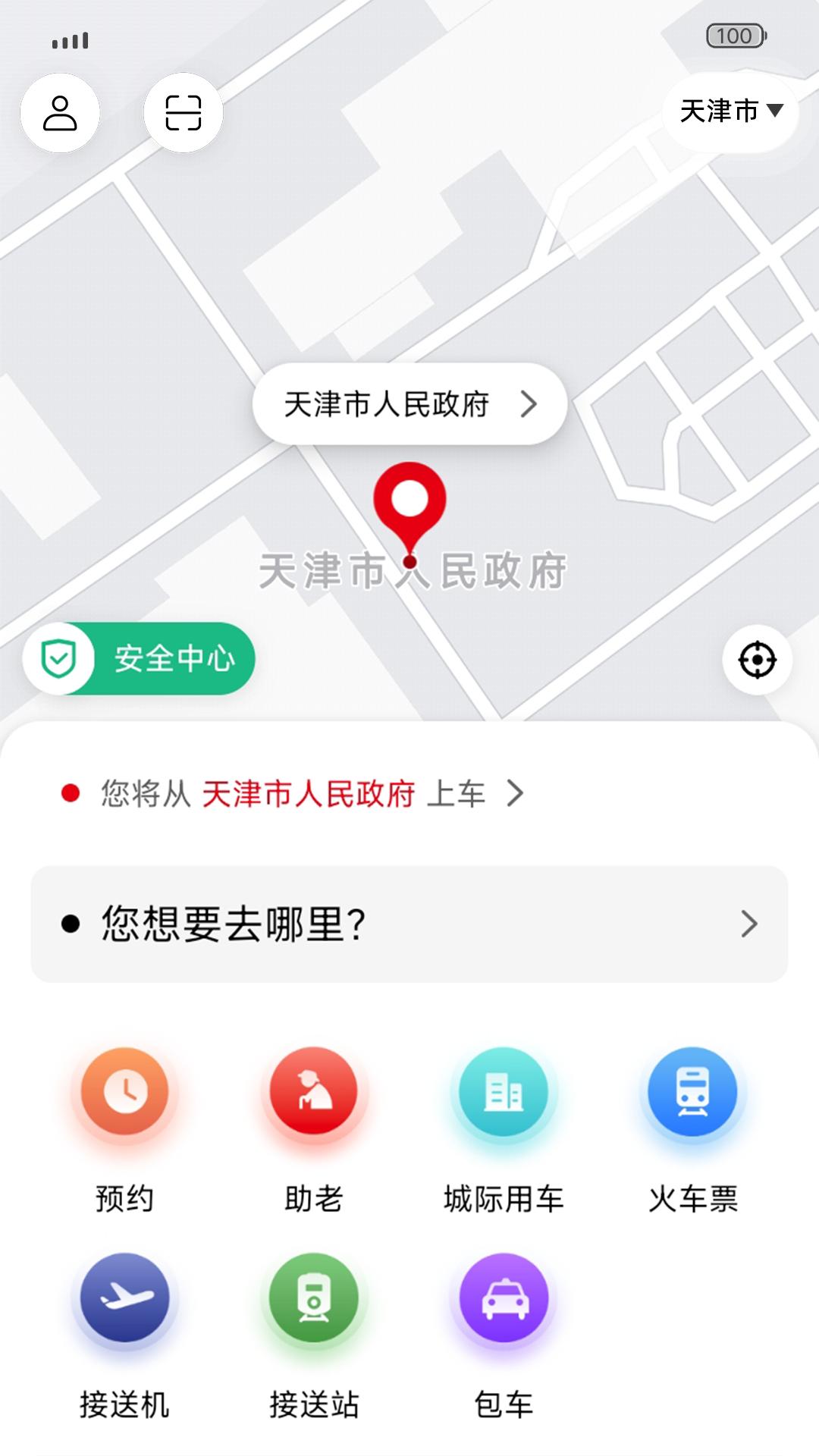 欧亚打车 v4.3.3