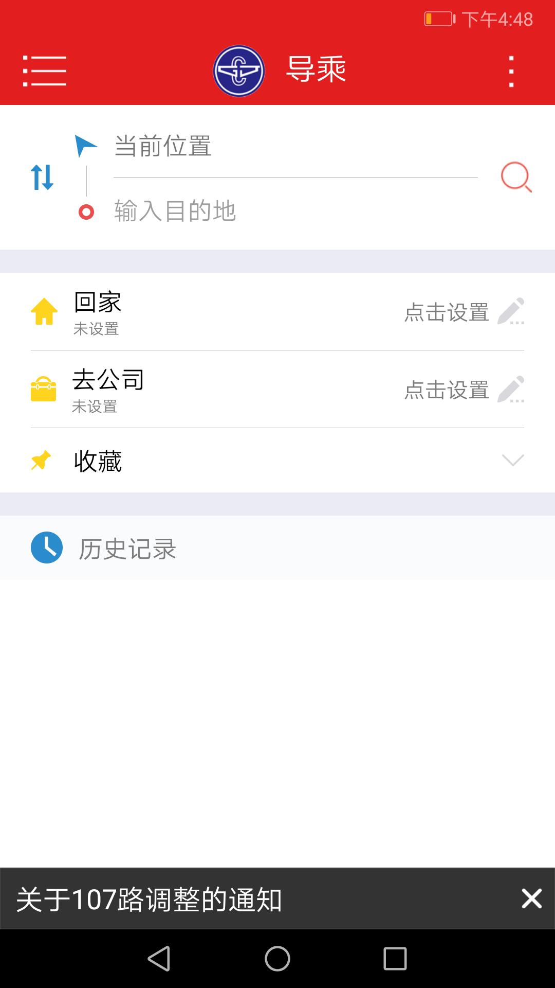 阳泉公交通 v4.2.1