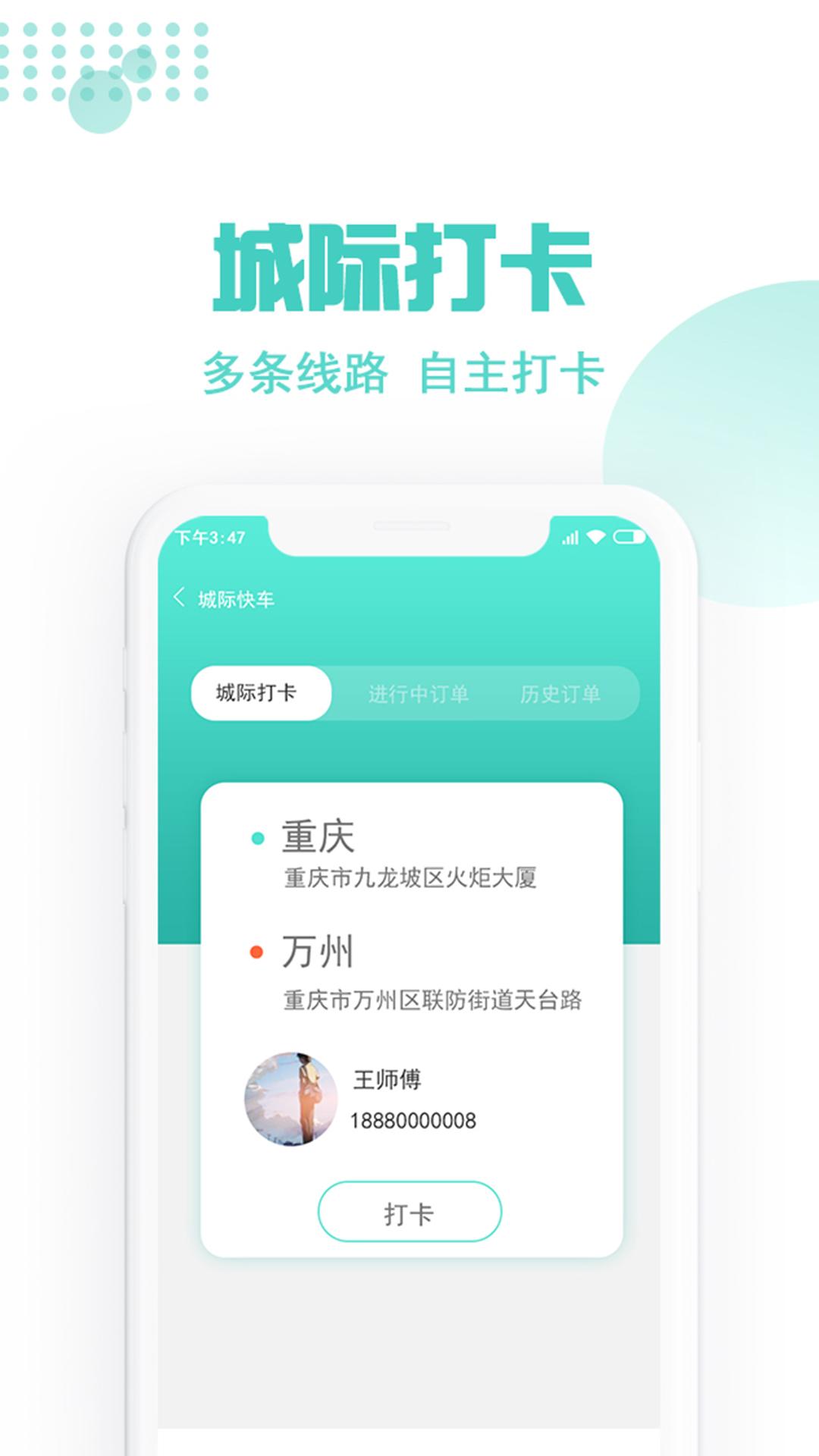 玖玖约车司机端 v6.3.3