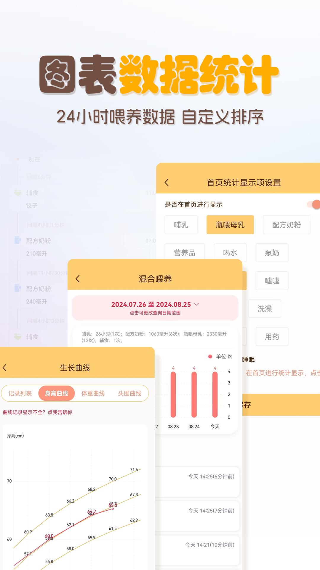 婴儿宝宝生活喂养记录 v4.2.4