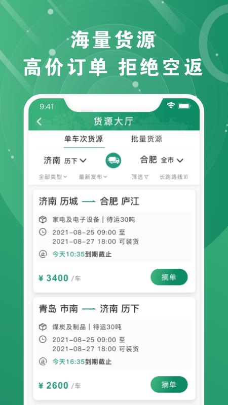 满易运加盟运力 v3.0.3