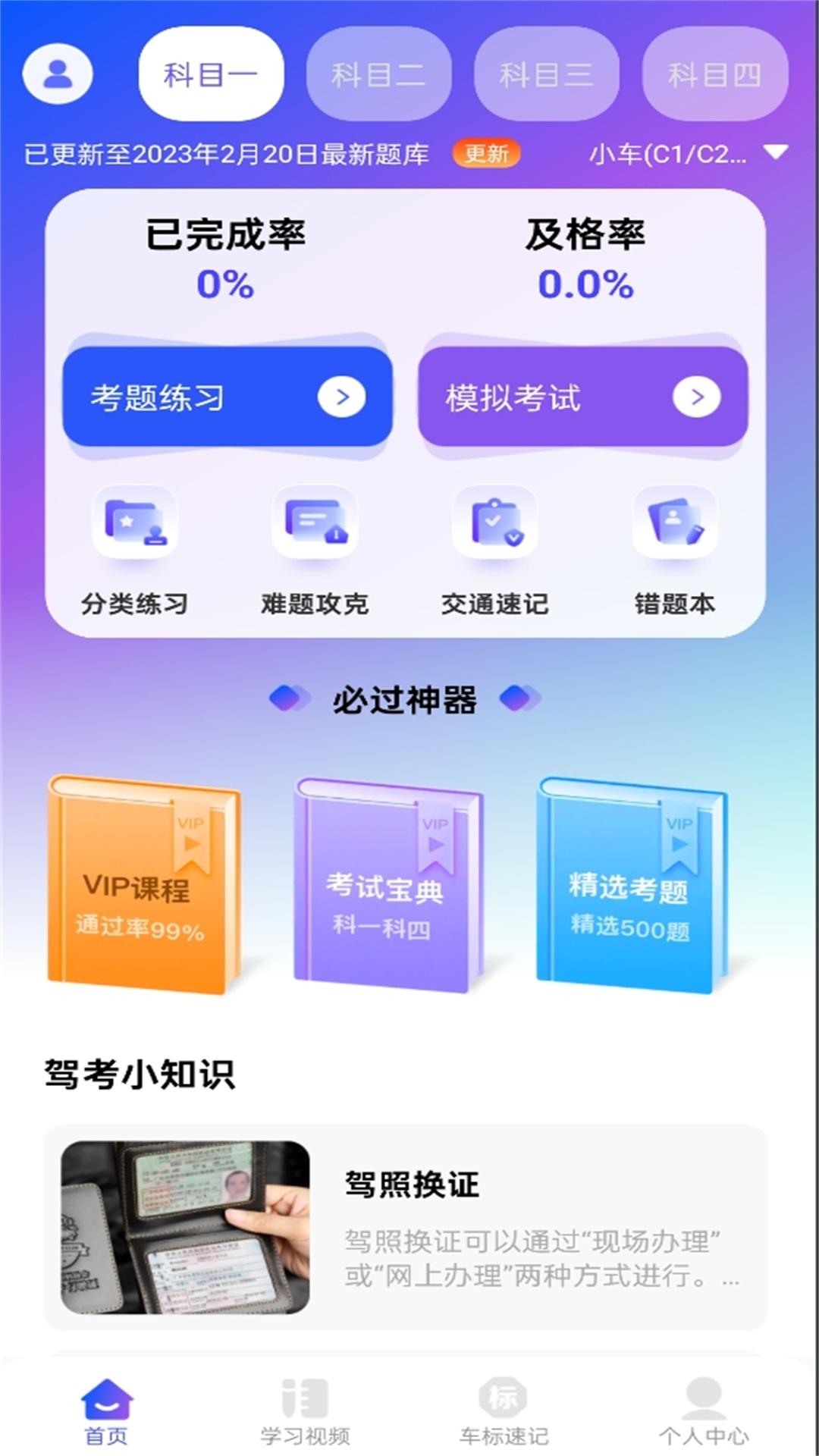 驾考速成宝 v3.2.1