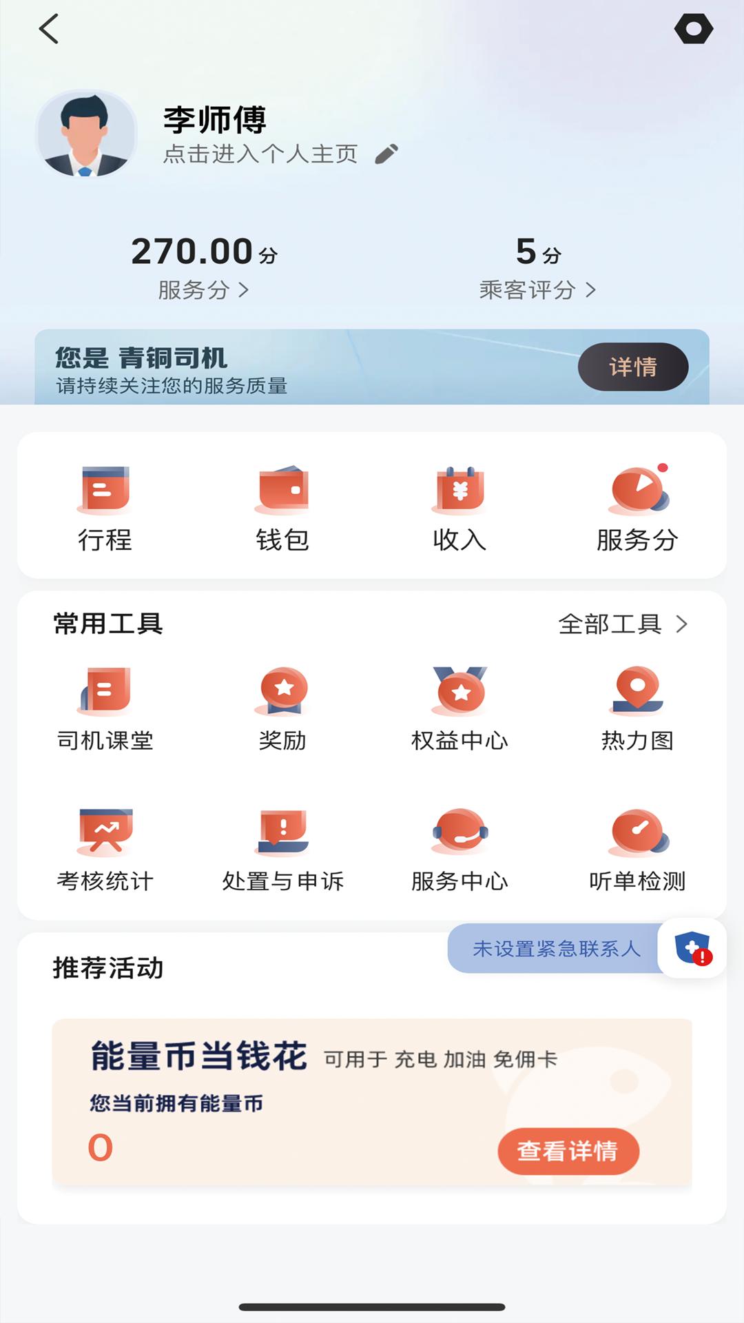 老兵打车司机端 v4.3.4