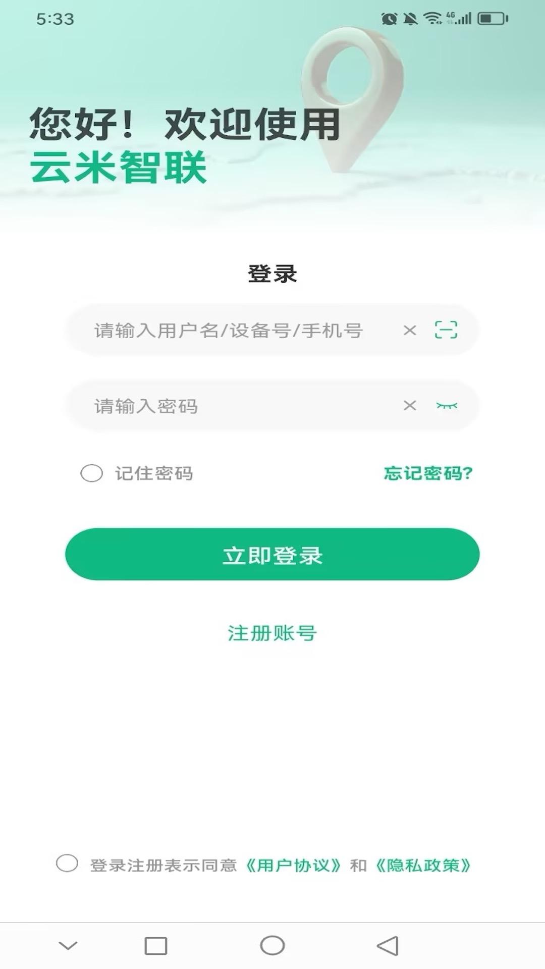 云米智联 v4.1.3