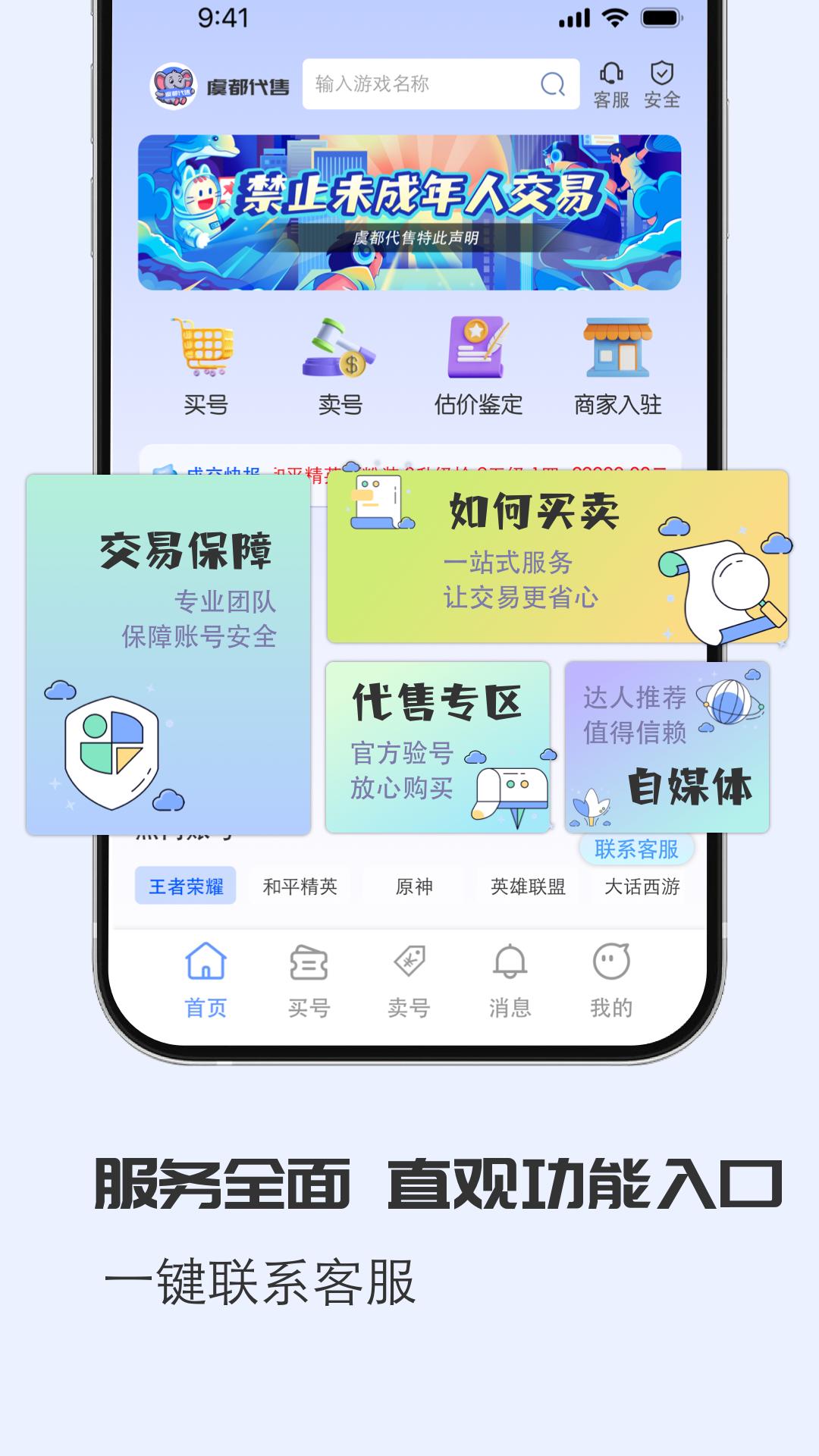 虞都代售 v3.3.3