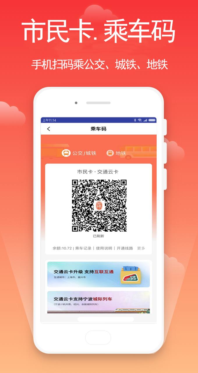 宁波市民卡 v6.3.1