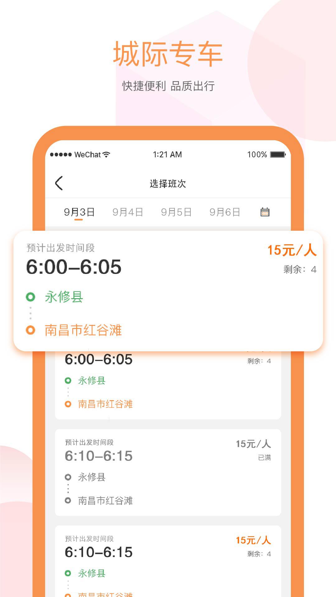 易至出行 v5.0.1