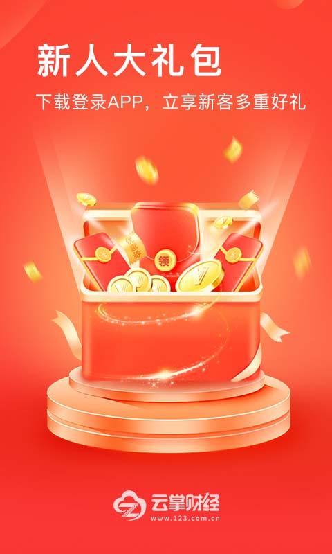 云掌财经 v3.0.4