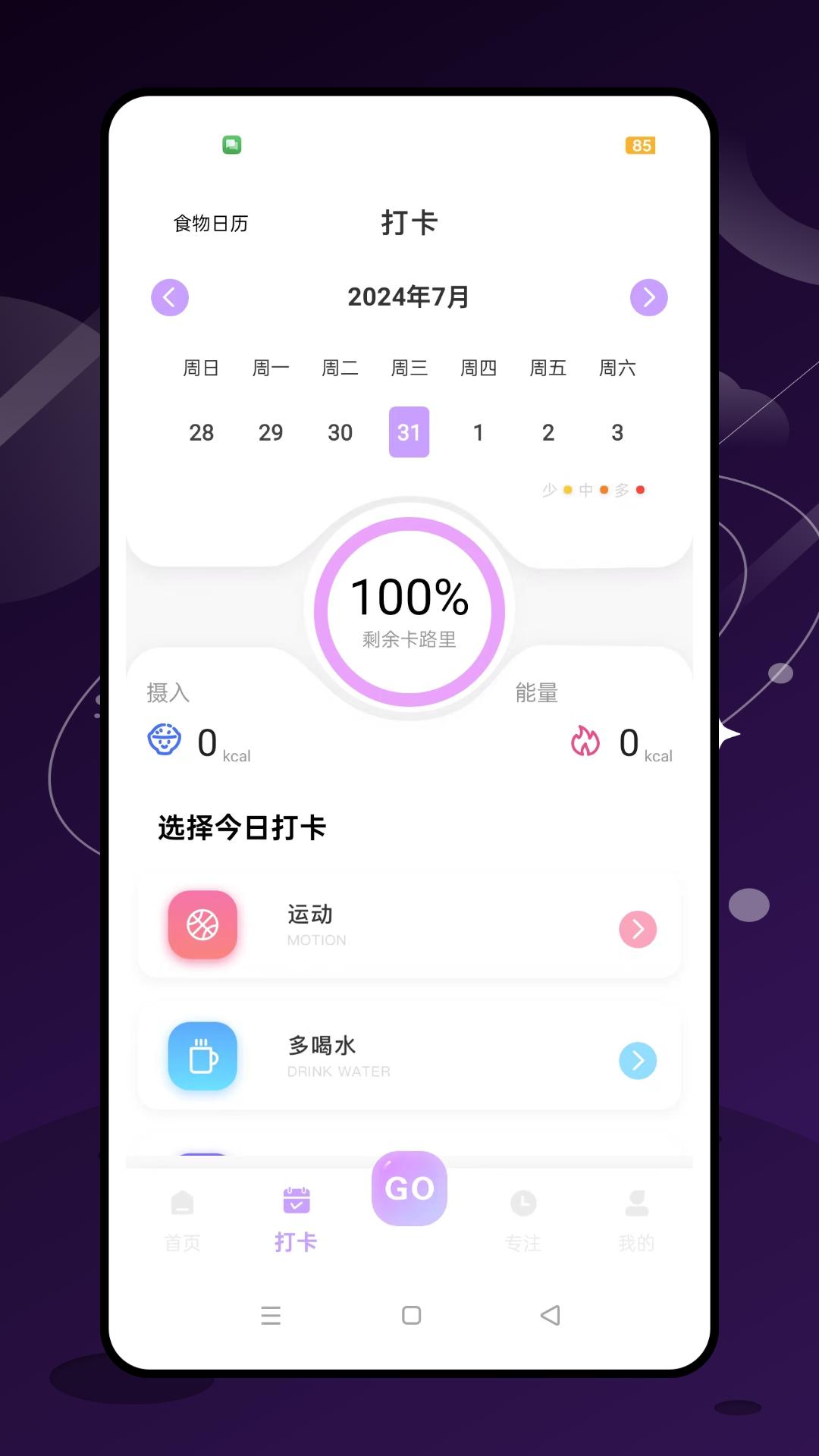 自律石头 v3.1.1
