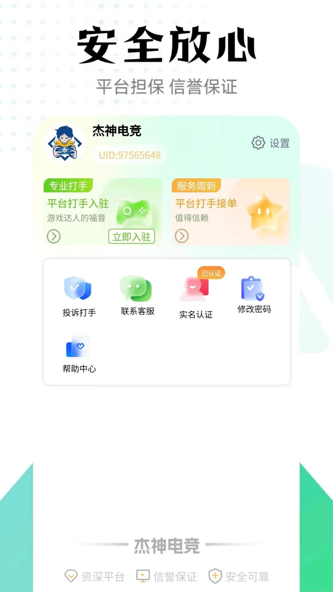 杰神电竞 v6.0.2