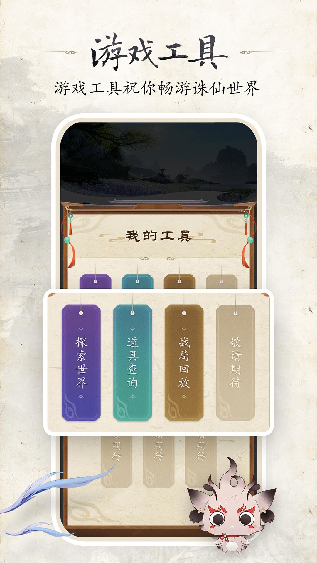 诛仙世界助手 v4.1.3