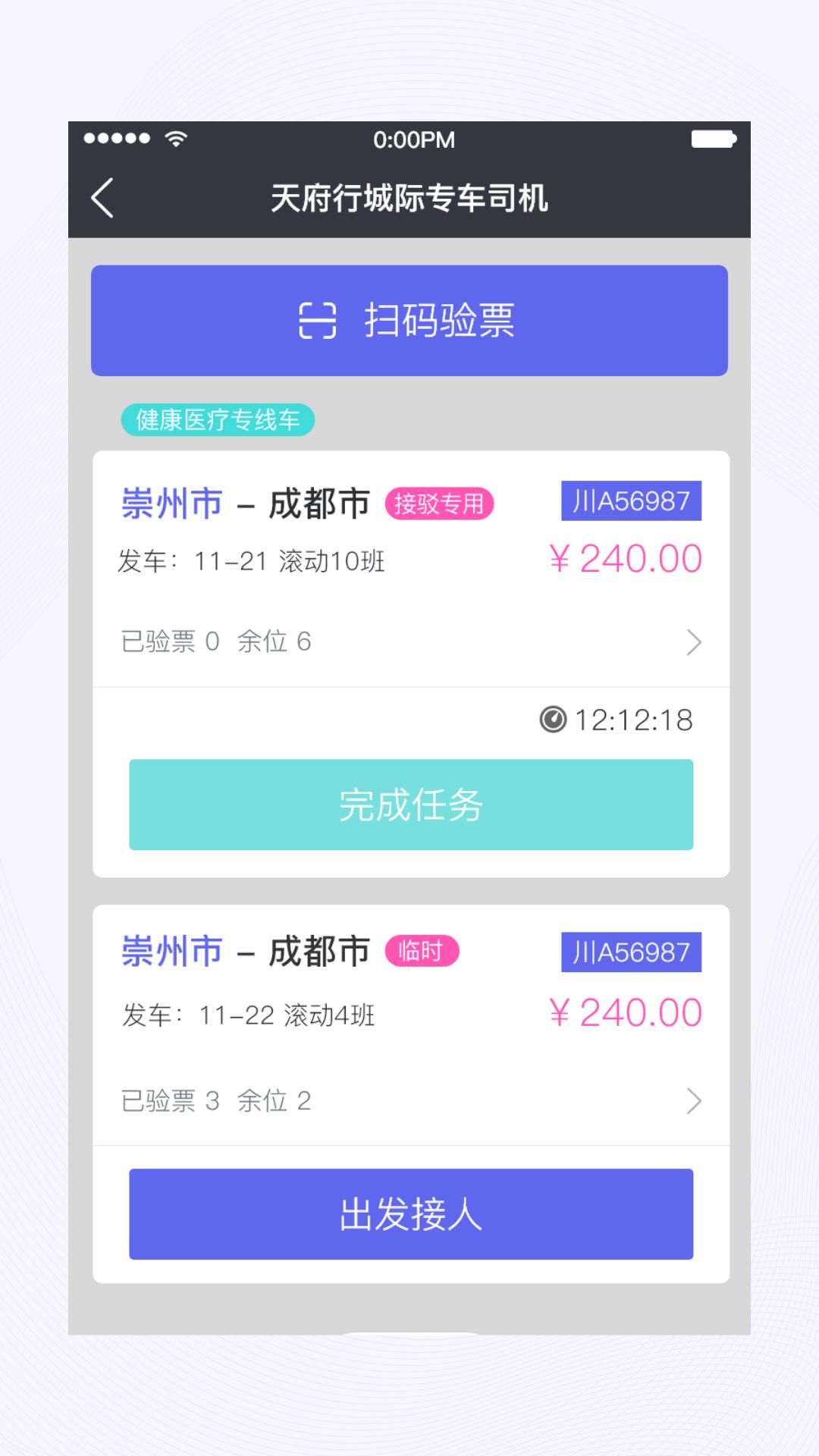 天府行司机 v5.4.3
