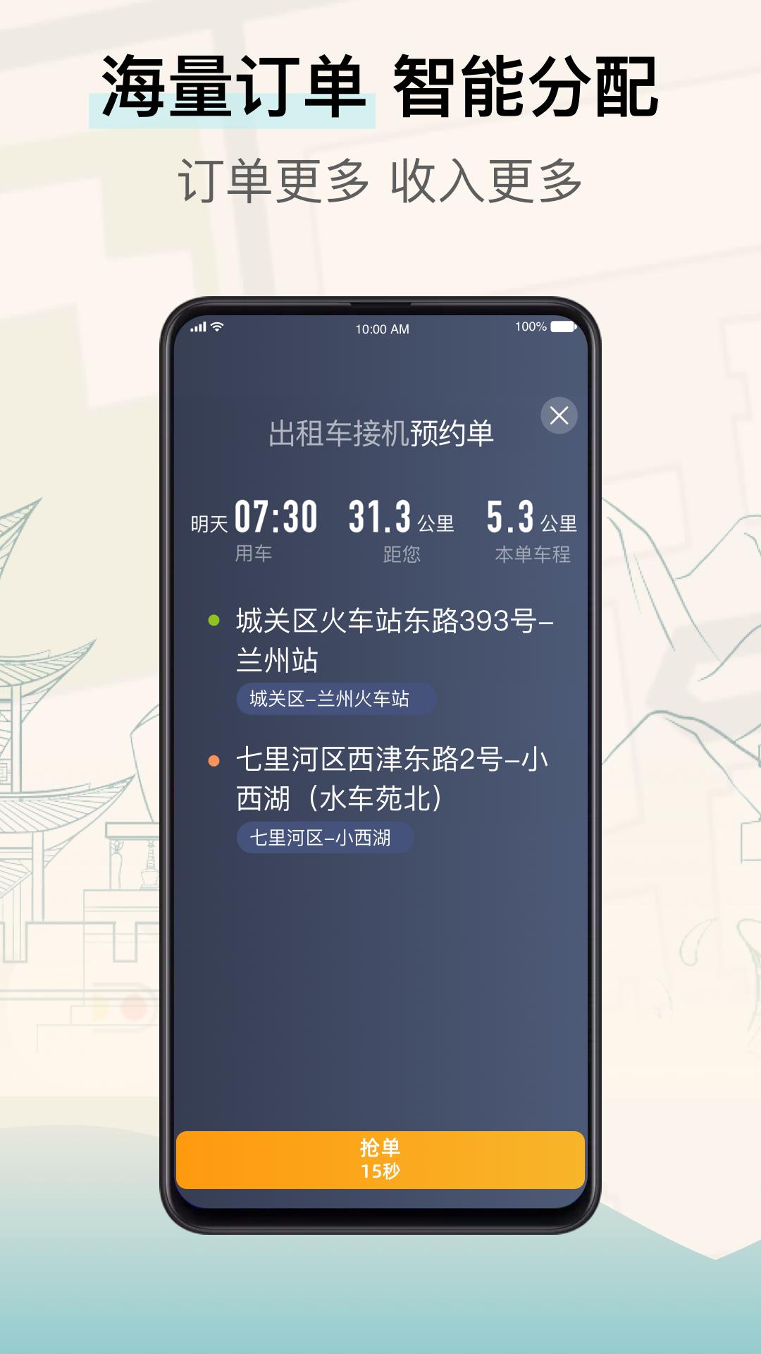 兰州出租司机端 v6.0.3