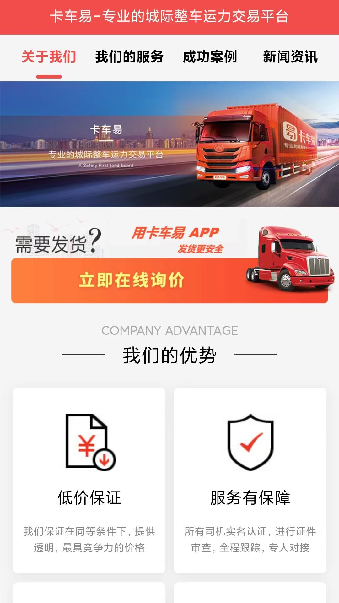 卡车易货主端 v5.1.3