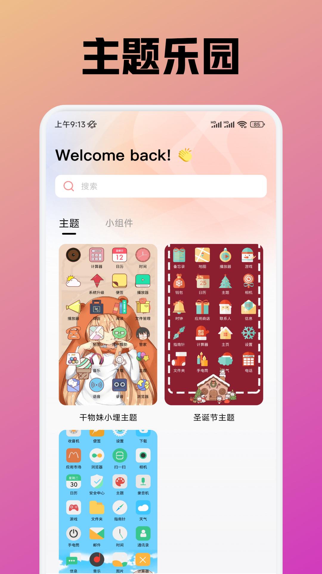 铁粉乐园下载介绍图