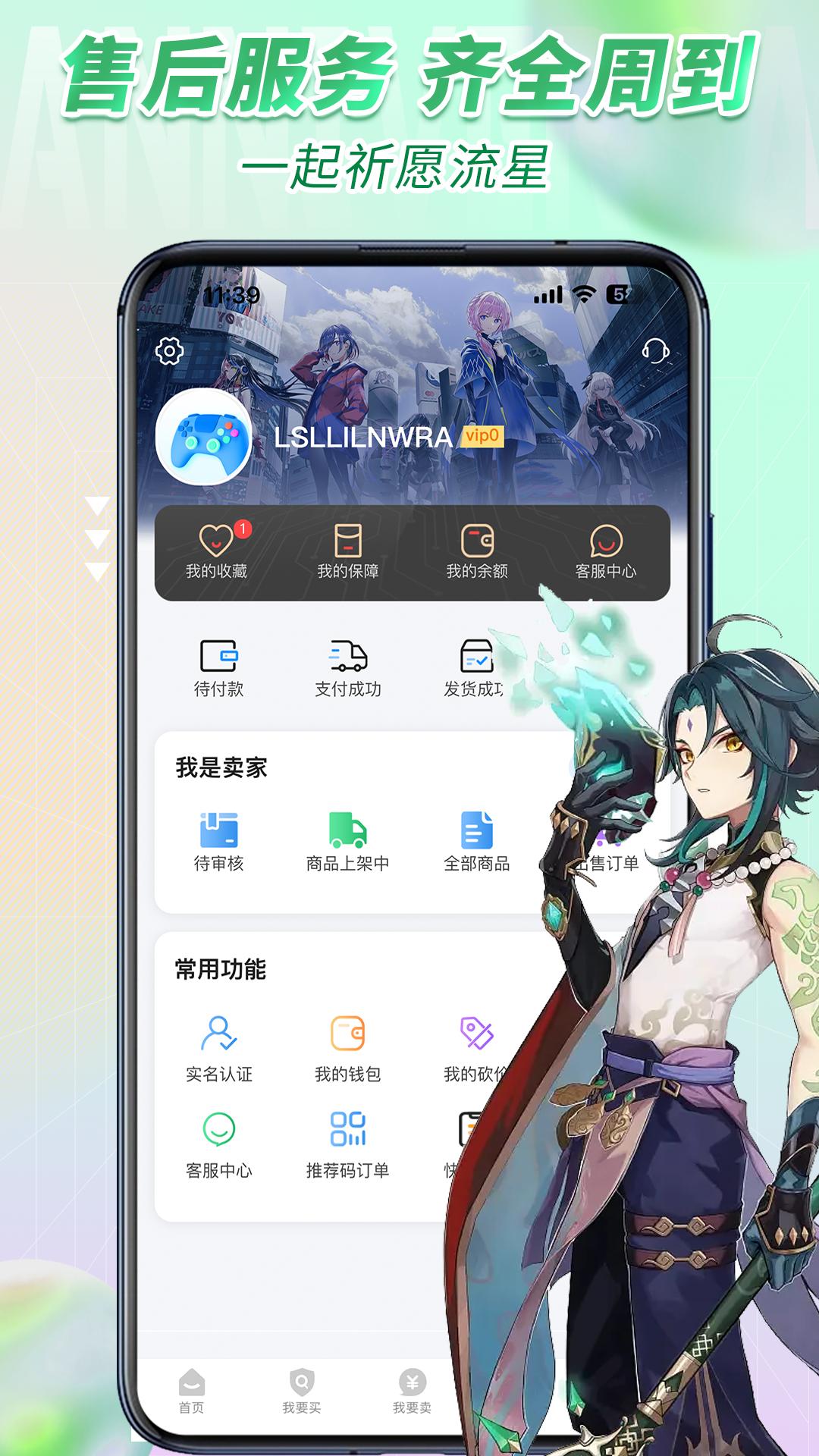 流星代售 v6.0.3