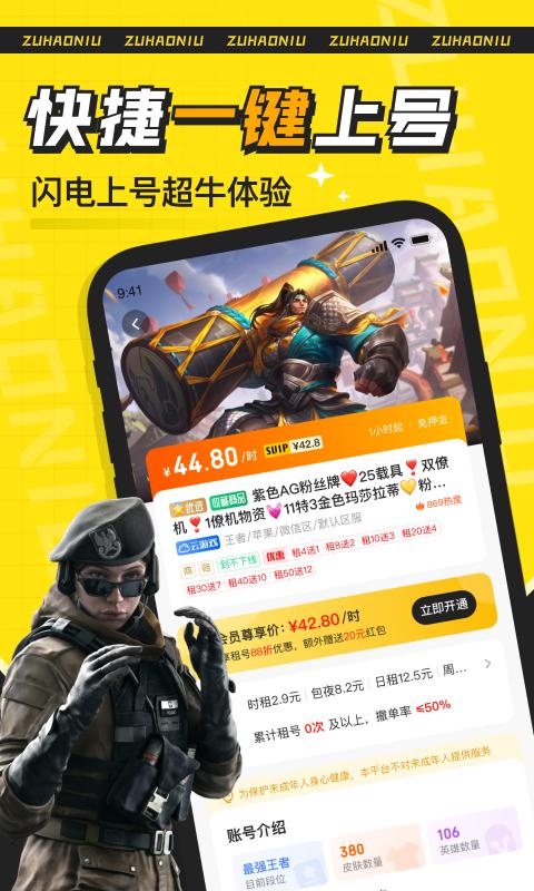 租号牛下载介绍图