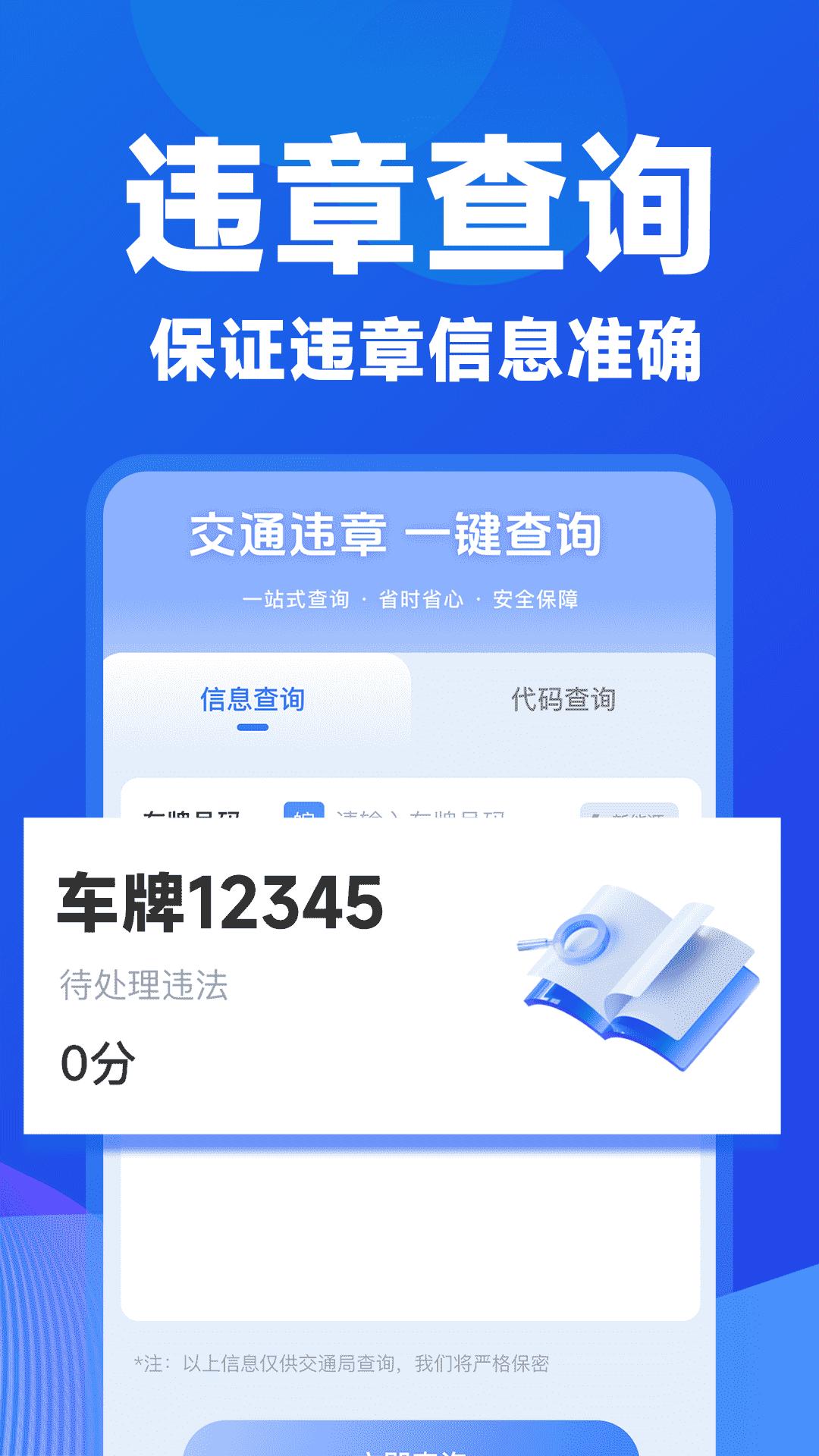 违章交通快查分 v4.5.2