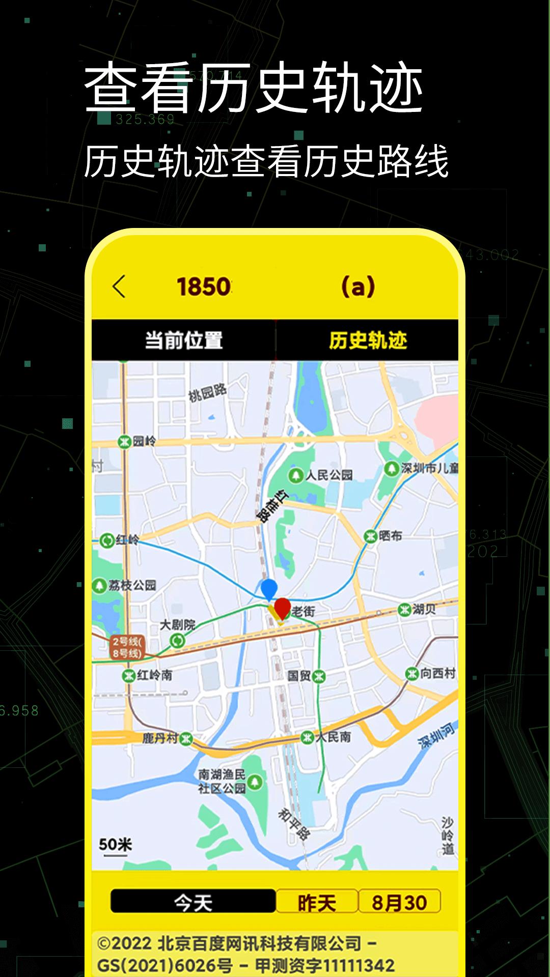 手机定位寻人 v3.0.2