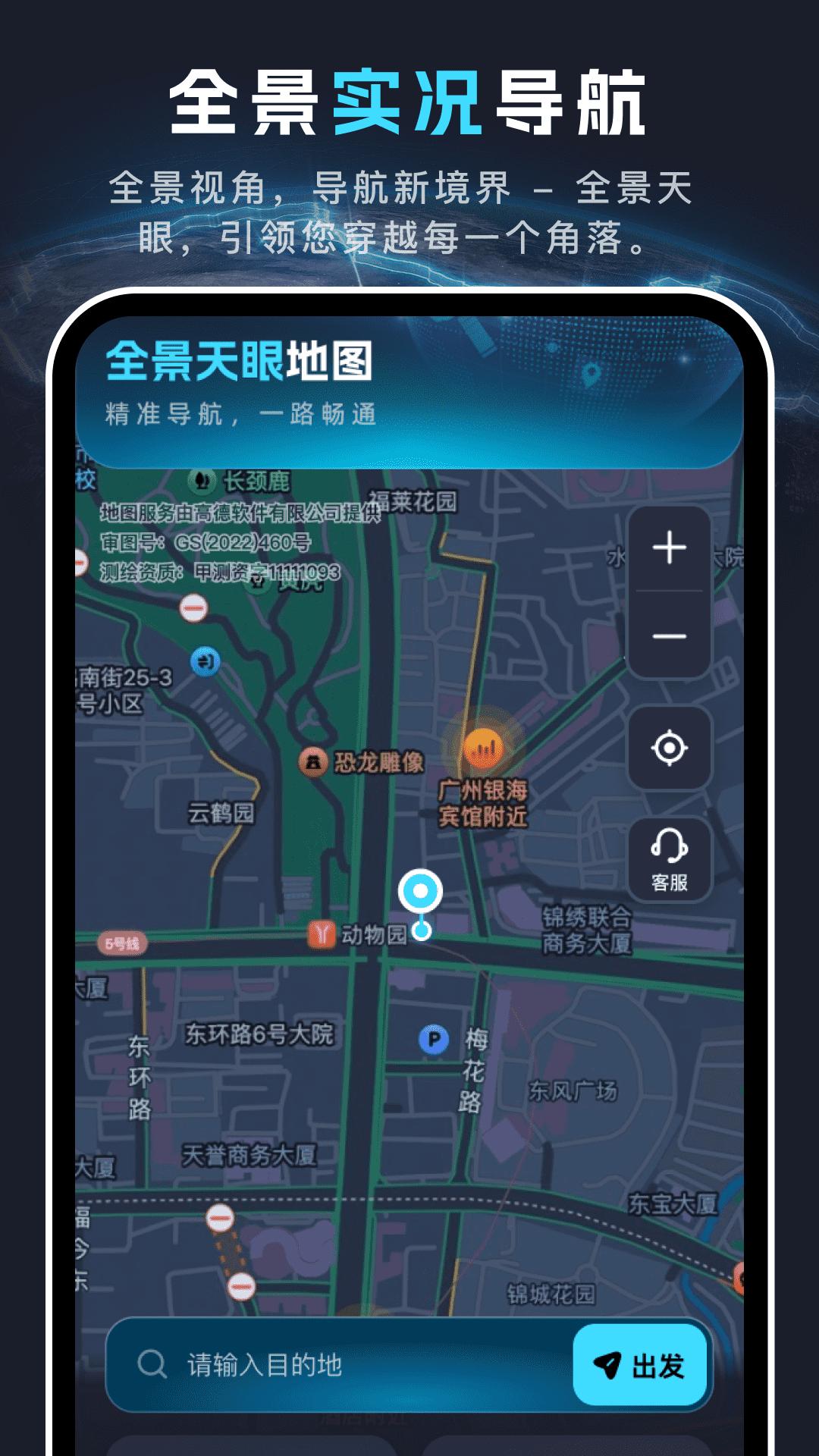 全景天眼地图 v5.4.3