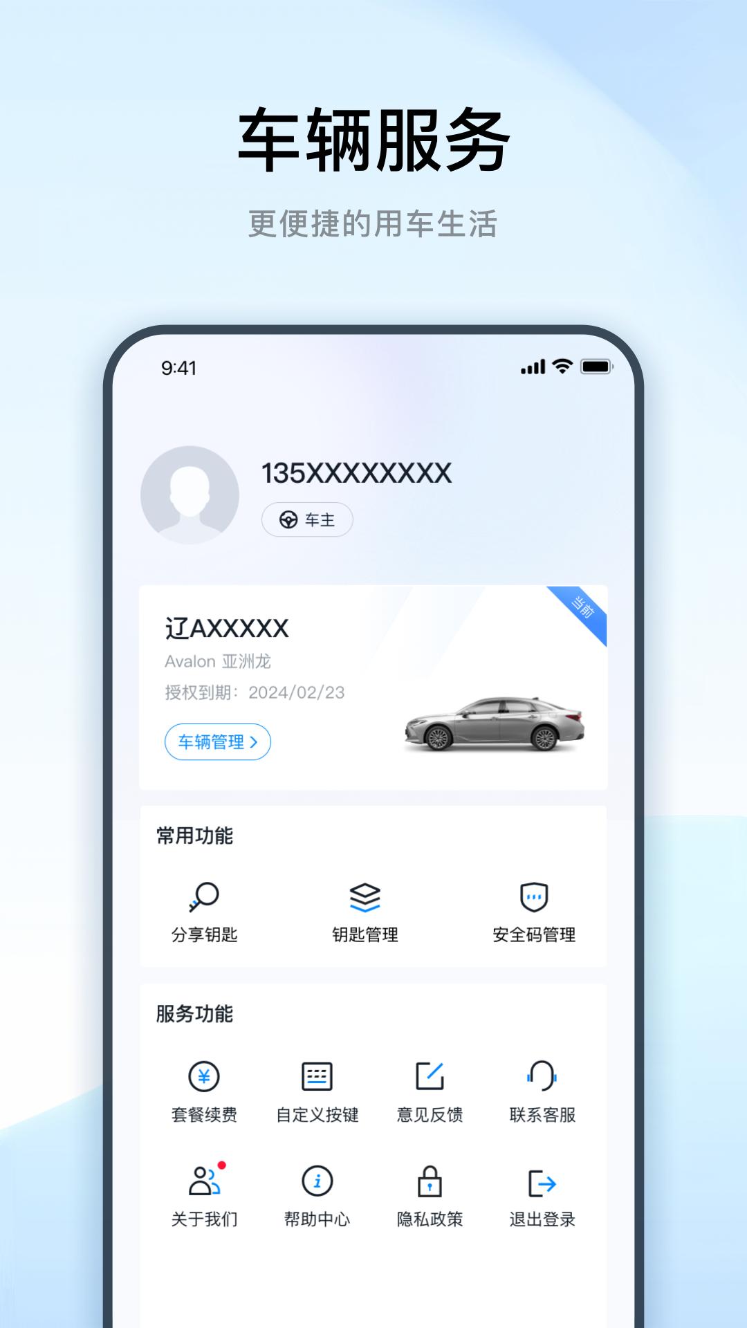 一丰智行 v4.5.4