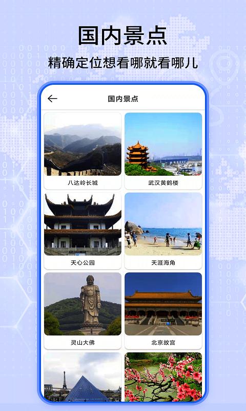 天眼高清卫星实景地图 v4.1.4