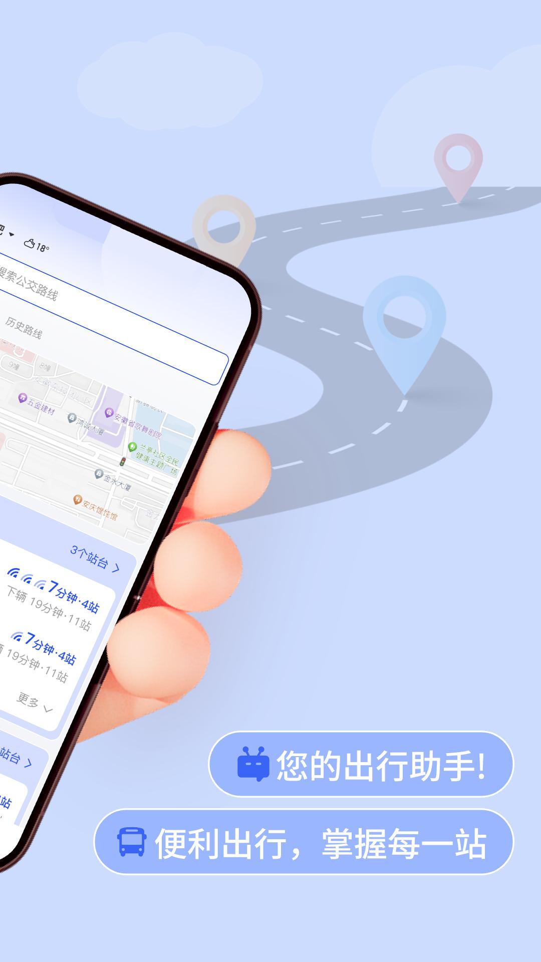 掌上实时公交车 v3.2.3