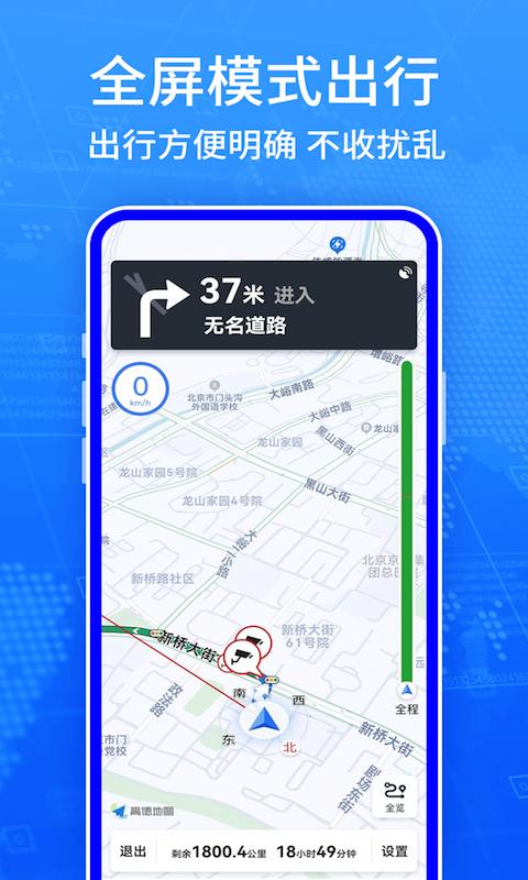 地图导航系统 v6.4.4
